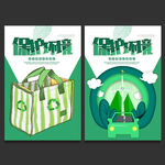 环保