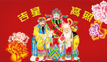 福寿禄