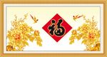 百福图