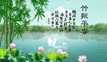 竹报平安
