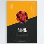 油桃