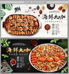 海鲜大咖