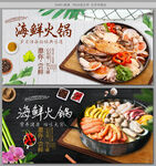 海鲜火锅