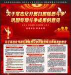 扫黑除恶