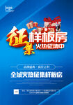 样板房征集