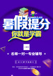 暑假班招生