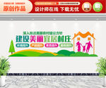 建设美丽宜居村庄文化墙