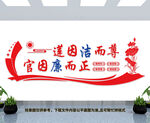 廉政文化墙