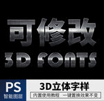 立体字
