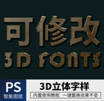 立体字