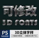 立体字