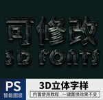 立体字