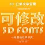立体字