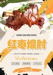 红枣煨肘