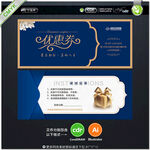 优惠券