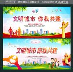 文明城市 你我共建