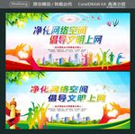 净化网络空间 倡导文明上网