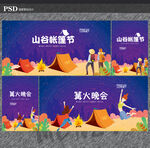 露营