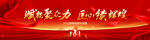 誓师大会 