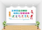 体育馆文化墙 