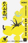 农产品海报