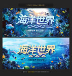 海洋世界