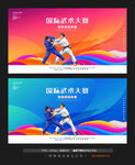 柔道武术大赛