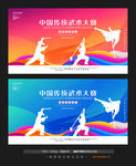 传统武术大赛