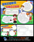 聚焦巴基斯坦点燃亚运精神手抄报