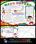 魅力亚运燃情巴基斯坦手抄报