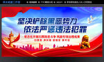 扫黑除恶