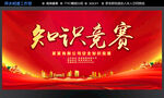 知识竞赛