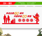 创建全国文明城市