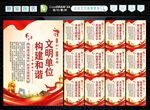 文明单位