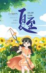 夏至海报
