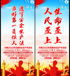 2022安全生产月