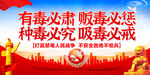 禁毒