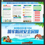 防洪防汛
