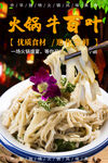 火锅牛百叶