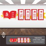 廉政文化墙