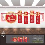 清正廉洁