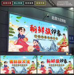 朝鲜族