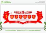 社会主义核心价值观