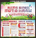 国际禁毒日