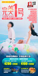 海南三亚旅游海报