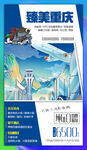 重庆旅游