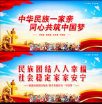 民族团结
