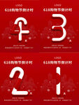 倒计时
