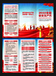 2022安全生产月三折页