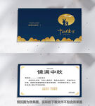 中秋邀请函 